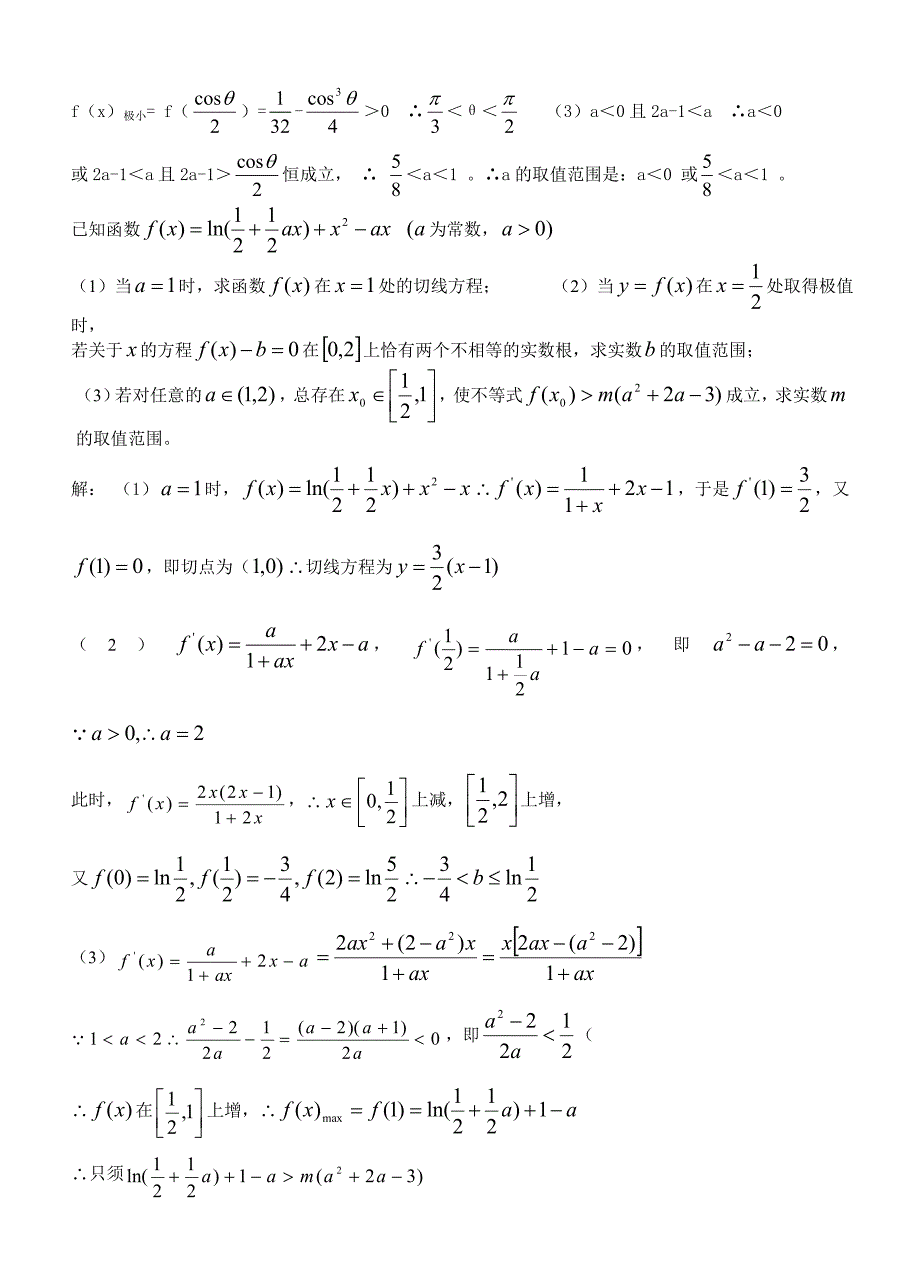 导函数构造函数_第3页