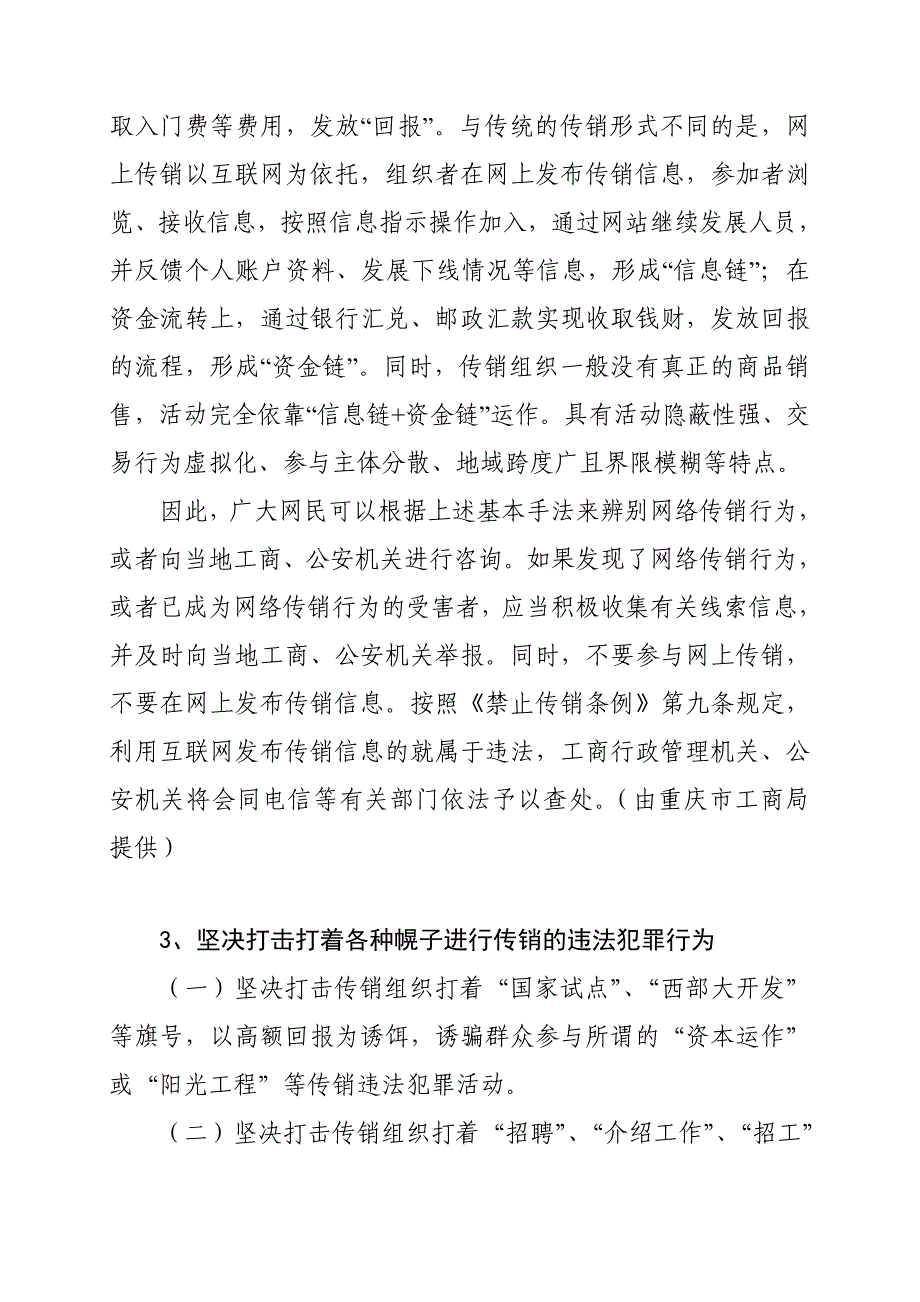 打击传销相关文章_第3页