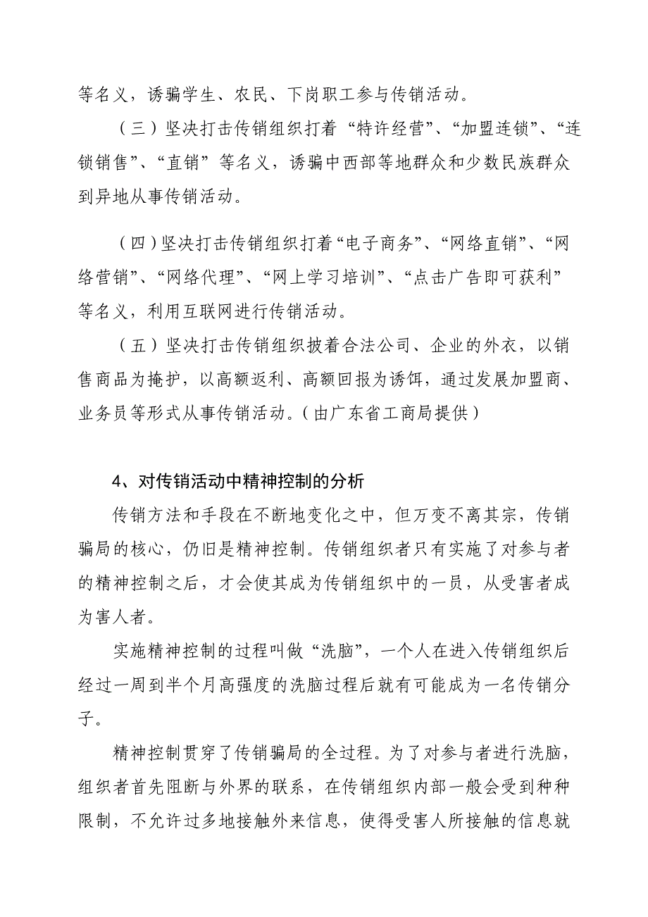 打击传销相关文章_第4页