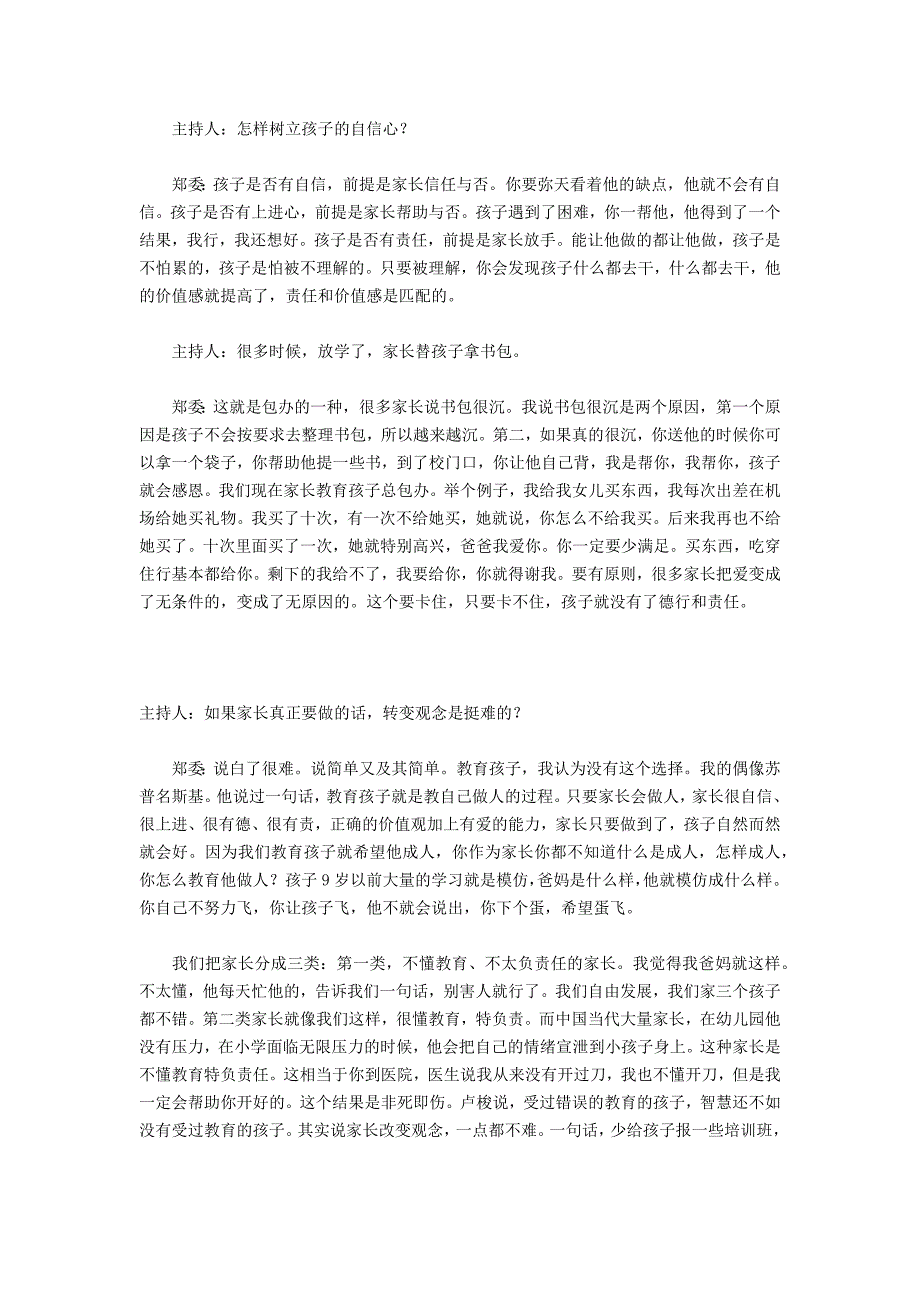 郑委老师谈幼小衔接注意事项_第4页