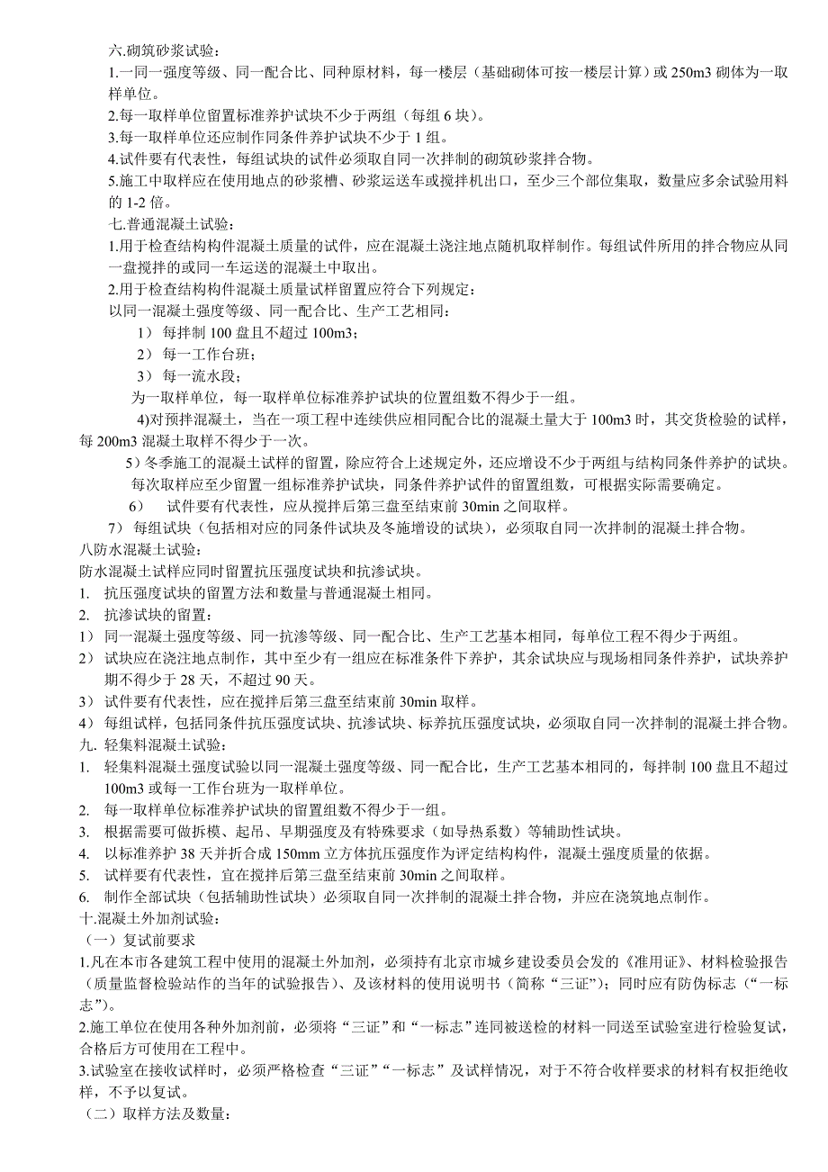 建筑工程现场试验员手册(1)_第4页