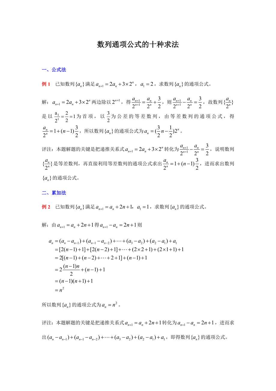 数列通项公式与求和的常见解法_第1页