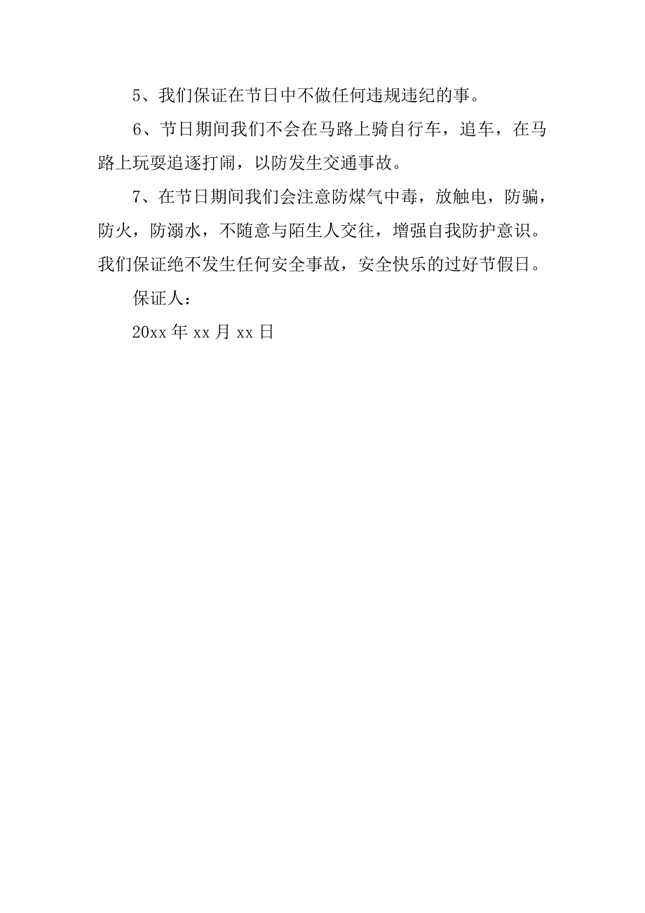 学生假期寒假安全保证书.doc_第3页