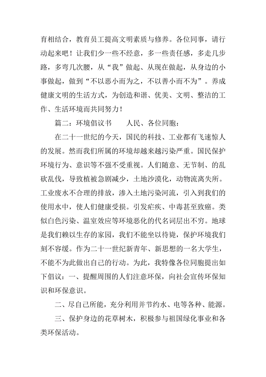 环境保护倡议书范文精选.doc_第2页