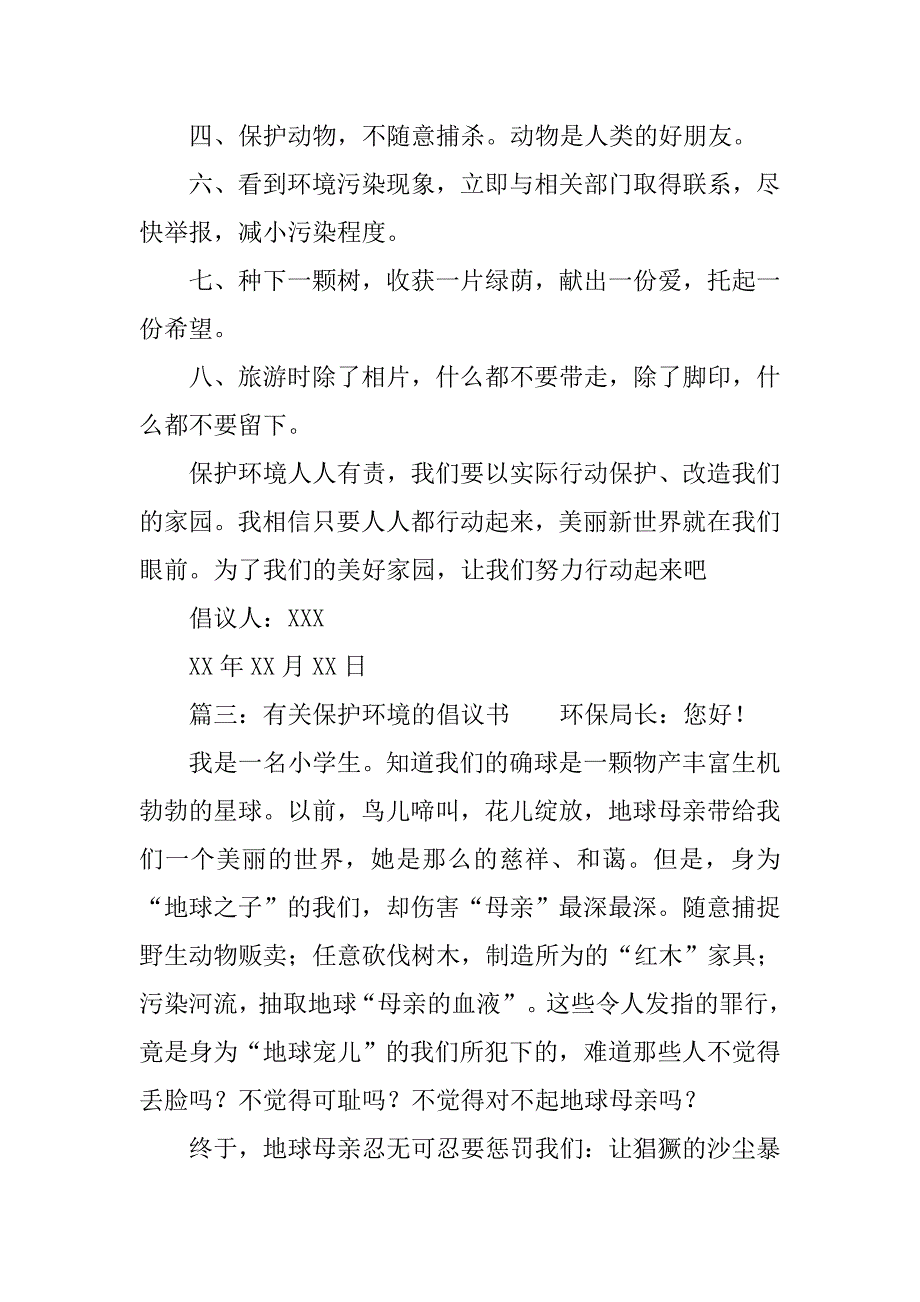 环境保护倡议书范文精选.doc_第3页