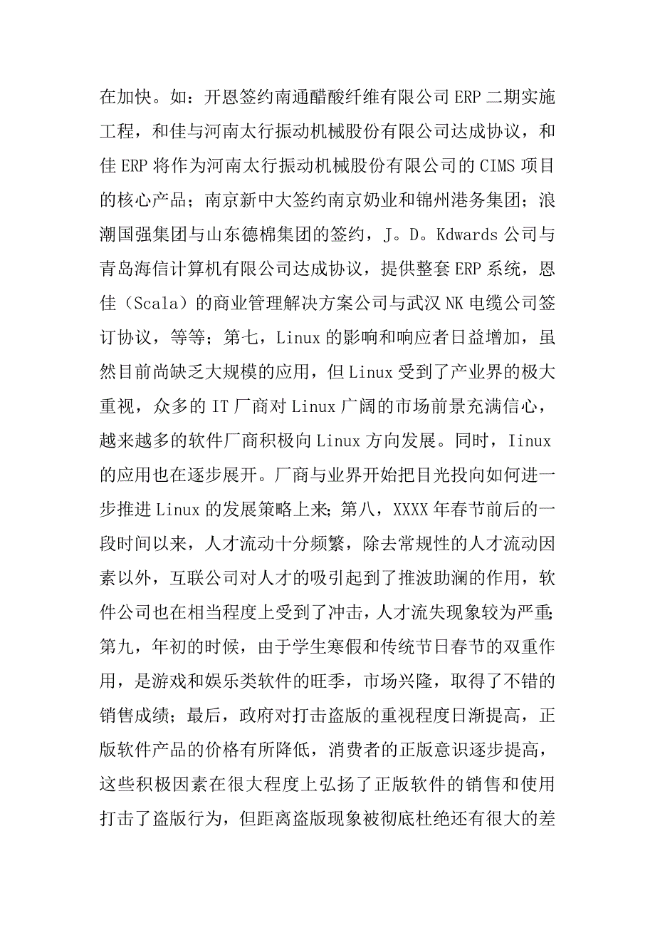 市场调研报告和实习报告范文六则.doc_第3页