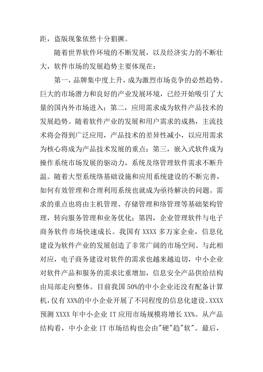 市场调研报告和实习报告范文六则.doc_第4页