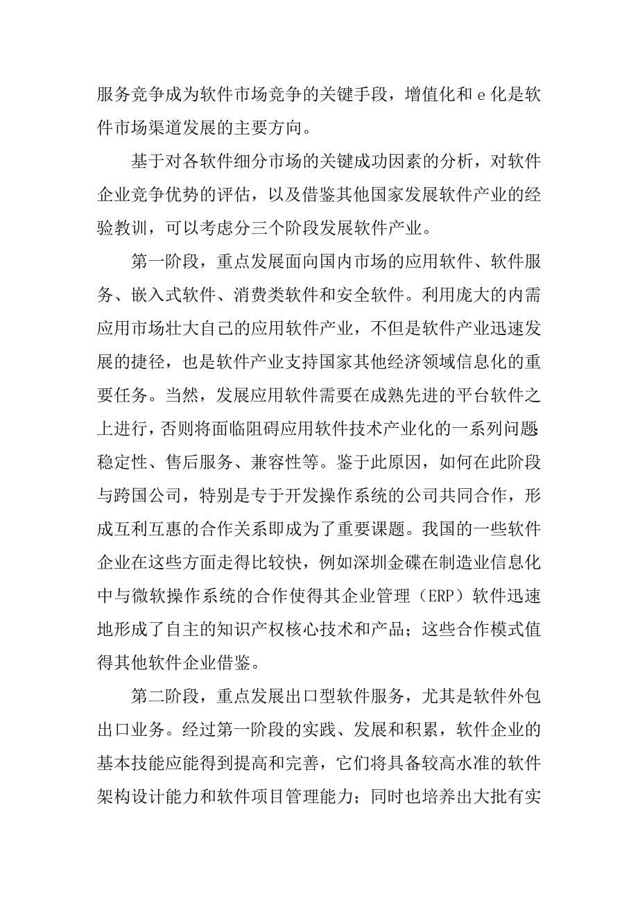 市场调研报告和实习报告范文六则.doc_第5页