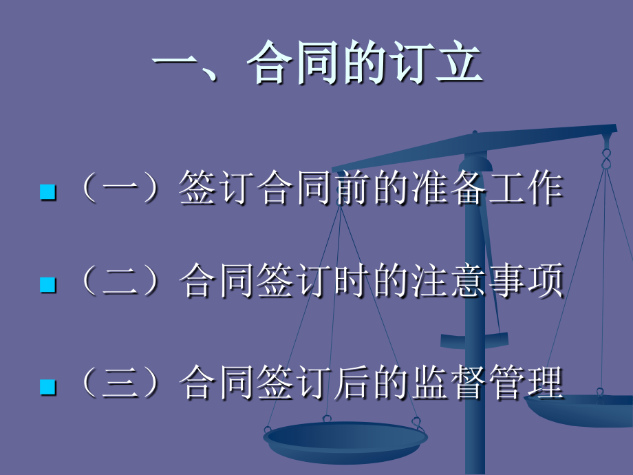 专题三、合同签订履行的风险防范_第4页