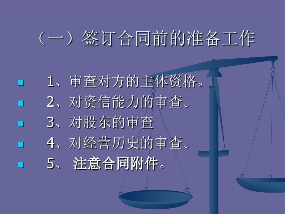 专题三、合同签订履行的风险防范_第5页