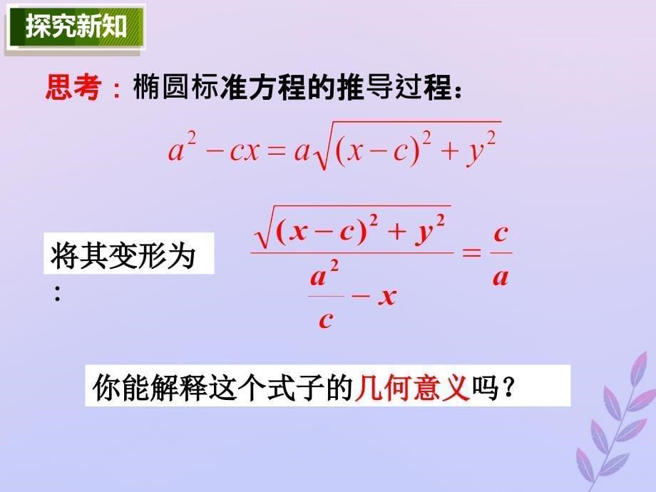 2018年高中数学_第三章 圆锥曲线与方程 3.4.2 圆锥曲线的共同特征课件7 北师大版选修2-1_第5页