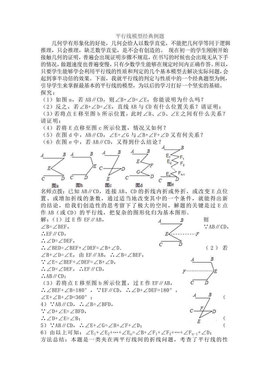 平行线模型经典例题_第1页