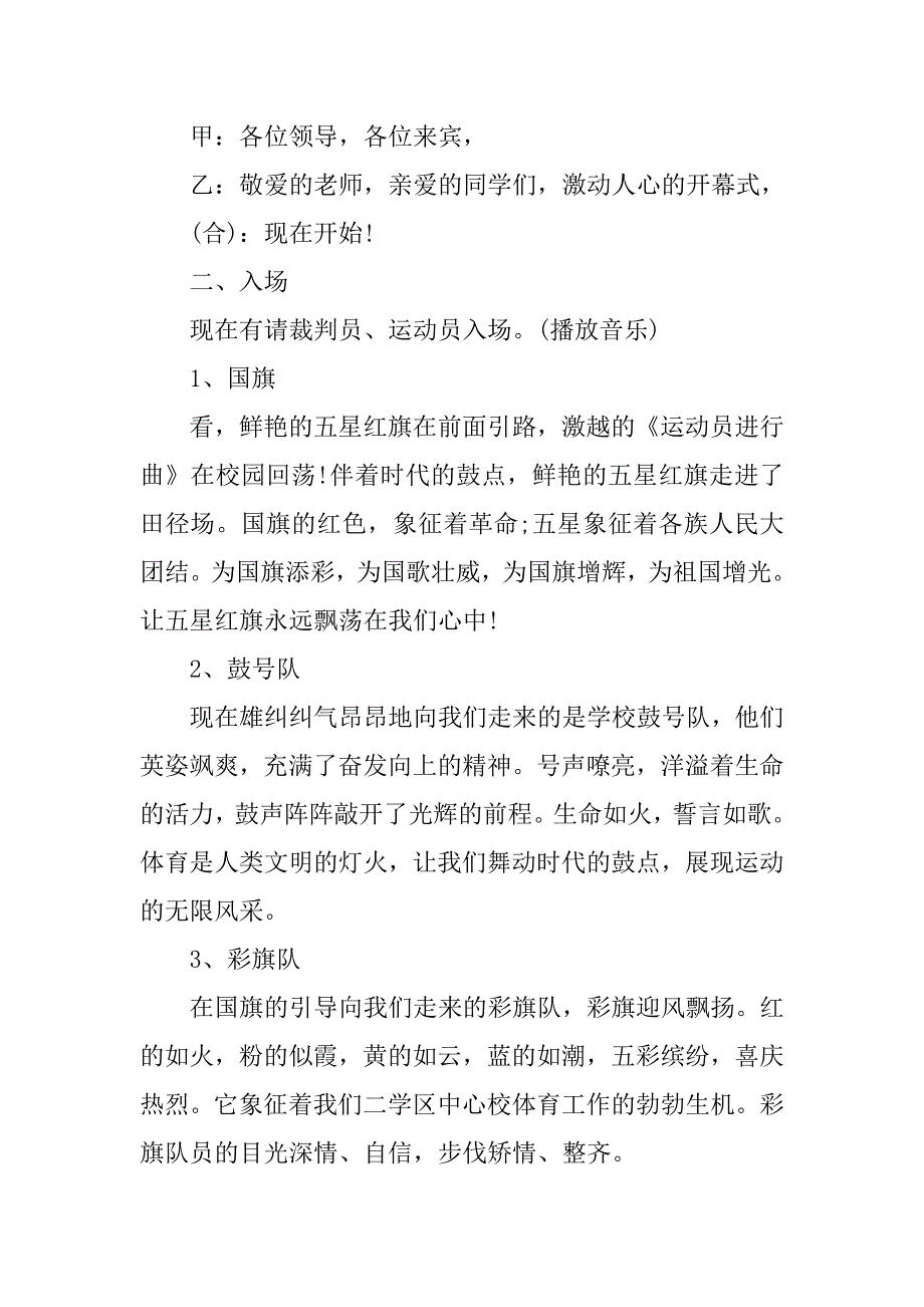 最新夏季运动会开幕式主持词.doc_第2页