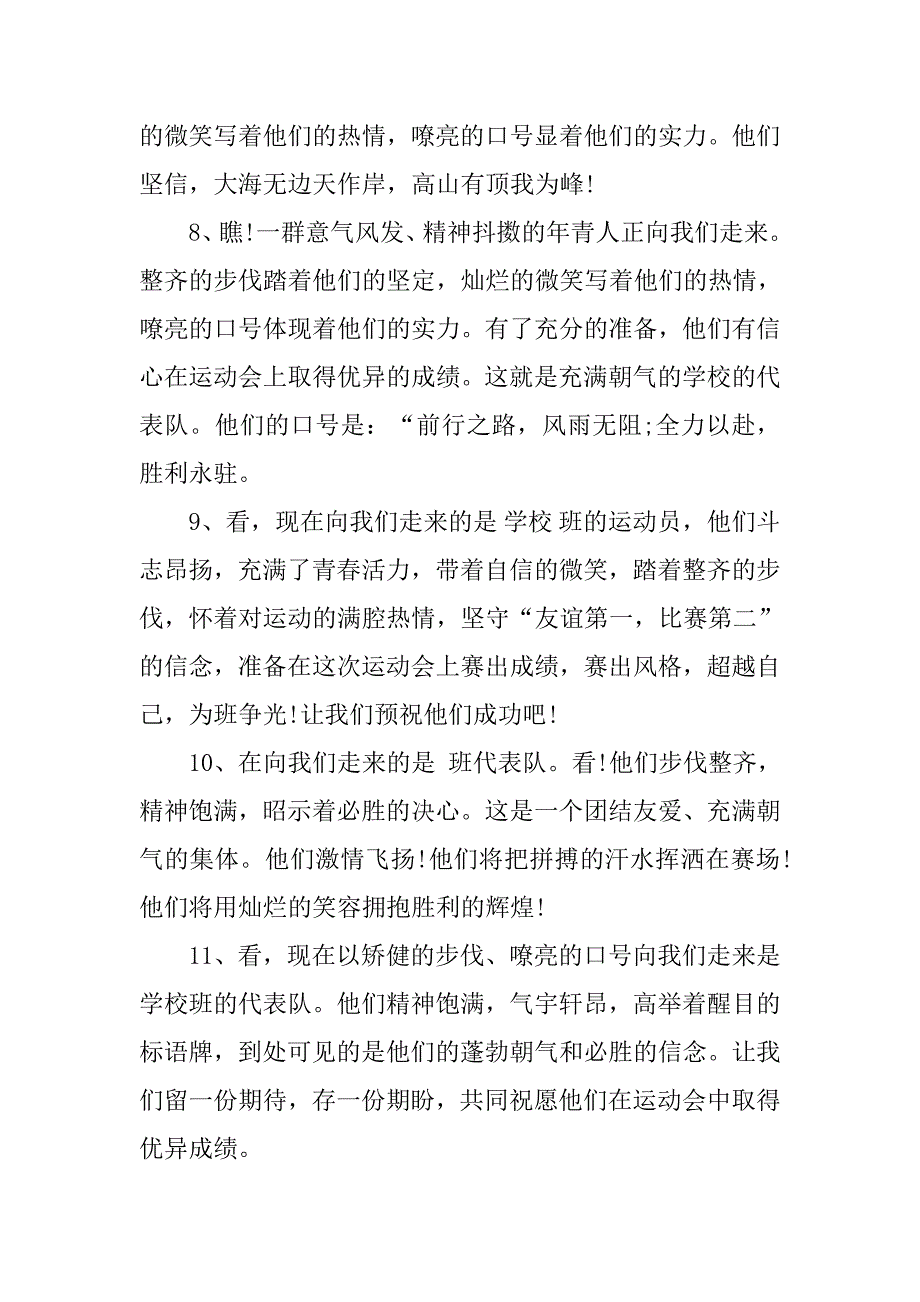 最新夏季运动会开幕式主持词.doc_第4页