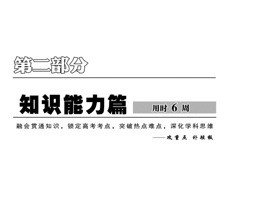 2013年《三维设计》高考历史二轮复习课件：-一、通史纵横---用联系的观点记牢历史(42张)_第2页