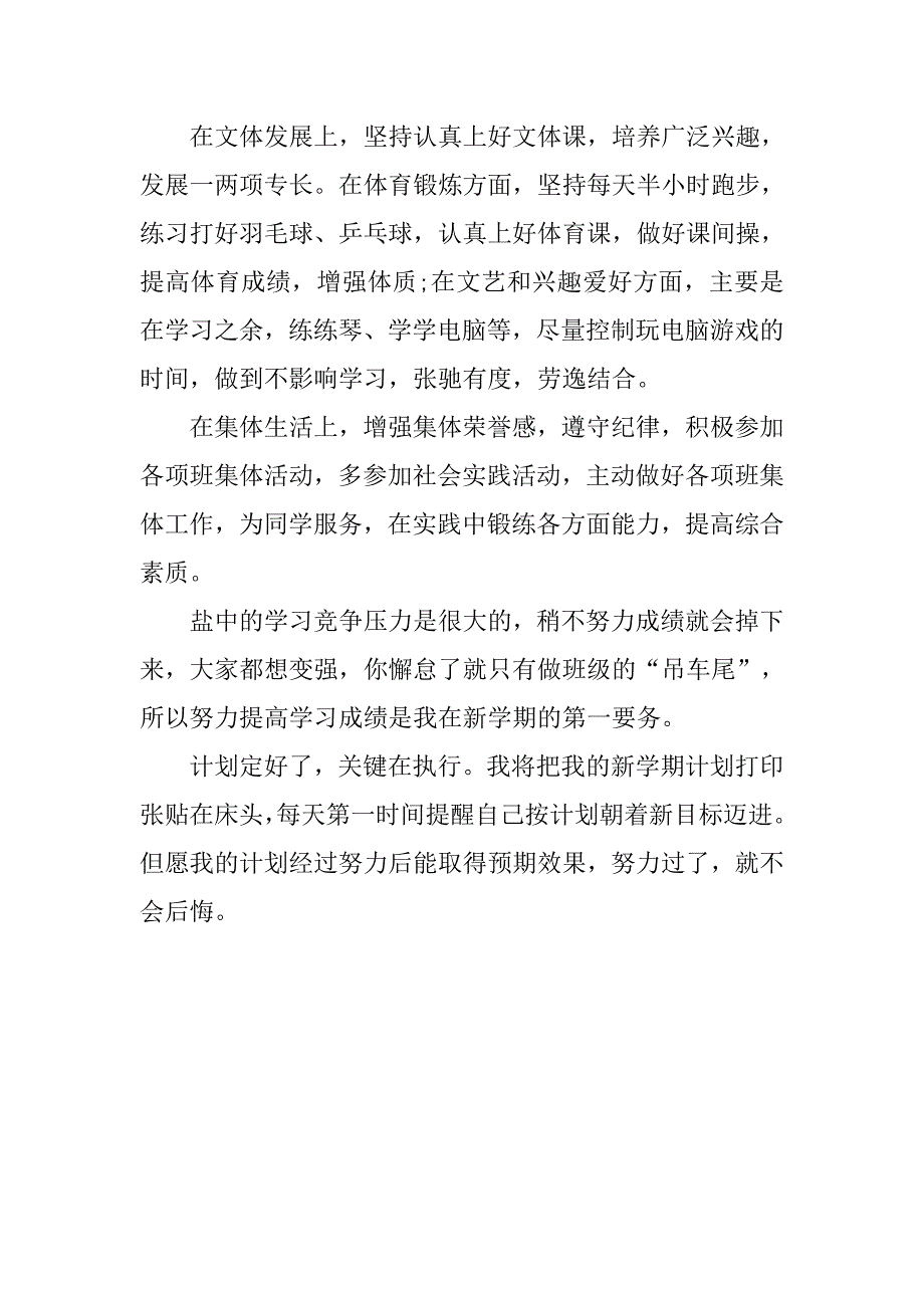 新学期的学习计划书范文.doc_第2页