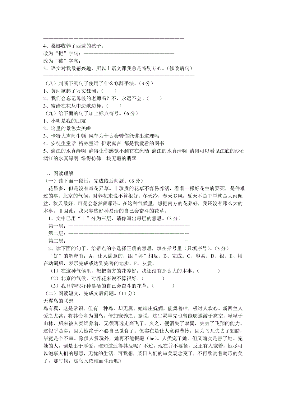 s版小学语文六年级毕业复习练习题_第2页