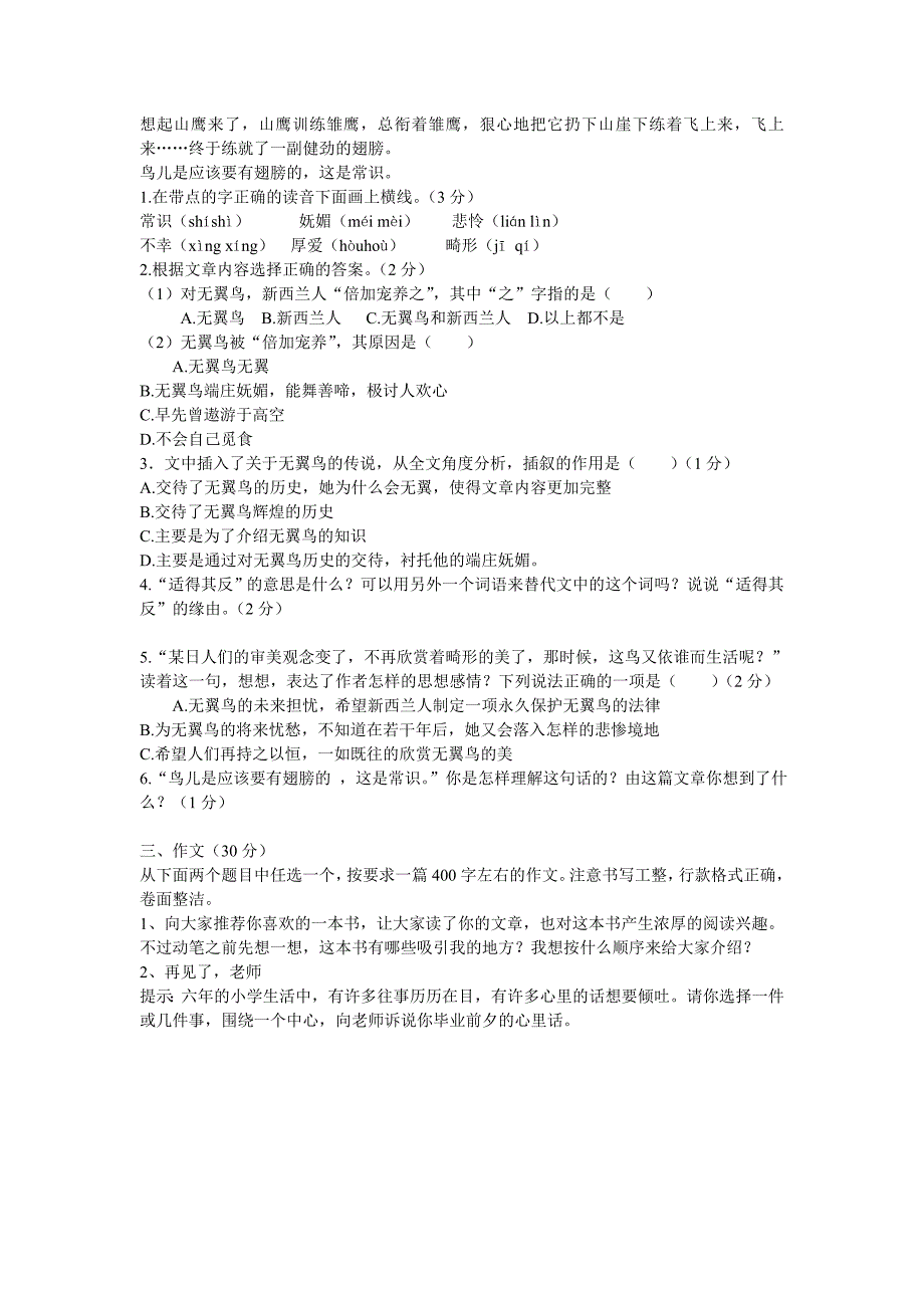 s版小学语文六年级毕业复习练习题_第3页