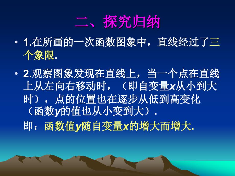 §3一次函数一次函数的性质2章节_第4页