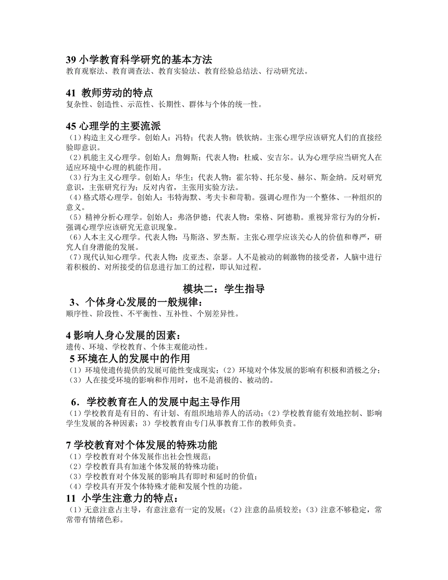 教育教学知识与能力核心考核精辟(DOC)_第4页