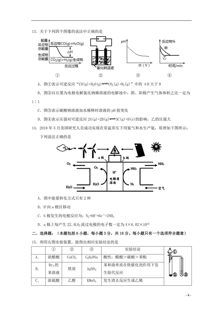 浙江省&ldquo;温州十五校联合体&rdquo;2018-2019学年高二化学下学期期中试题_第4页