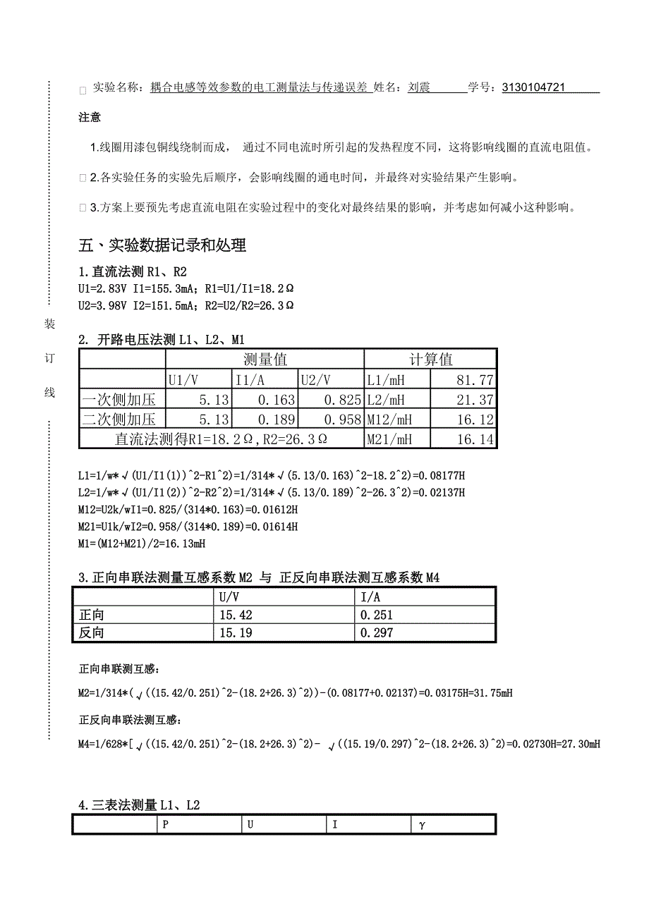 日光灯实验_第3页