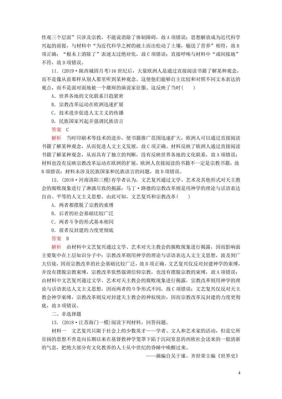 （通史版）2020年高考历史一轮复习 第四部分 第十二单元 西方近代工业文明的前奏&mdash;14、15世纪～18世纪中期 第4讲 文艺复兴与宗教改革课后作业（含解析）人民版_第4页