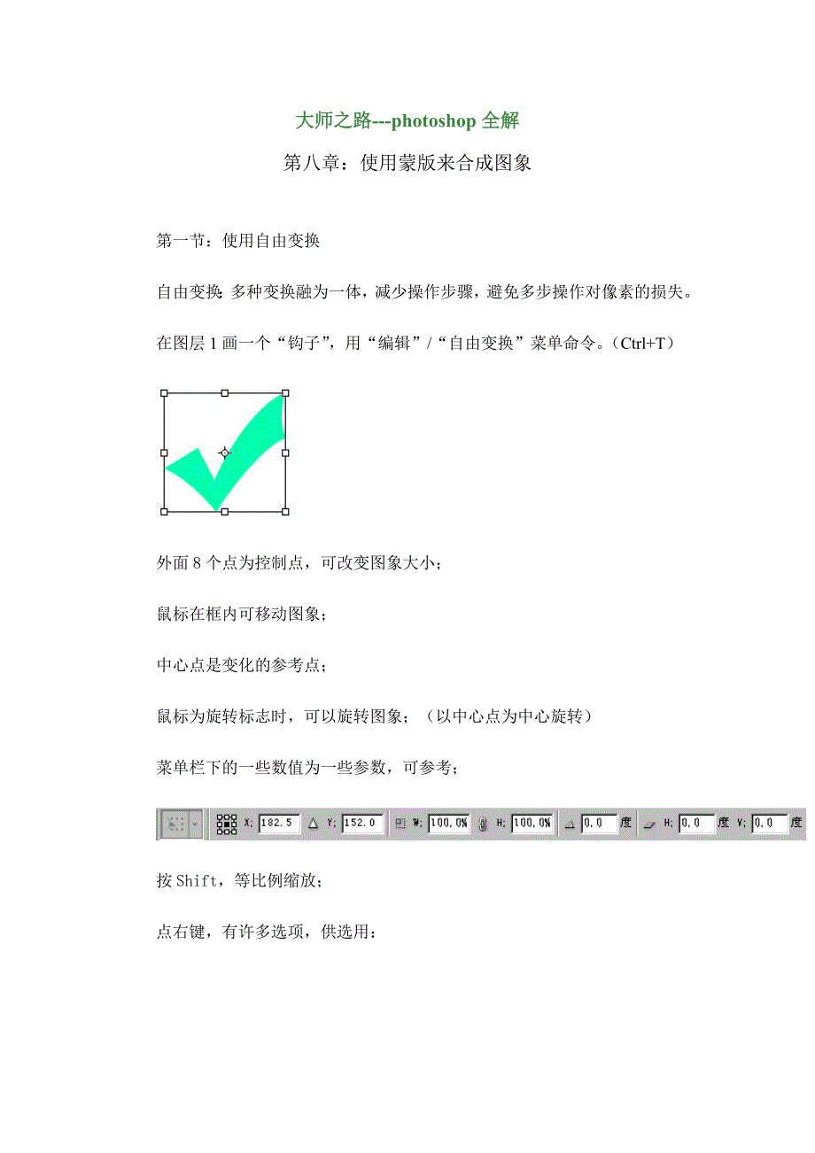 大师之路---photoshop第8章蒙版合成图像_第1页