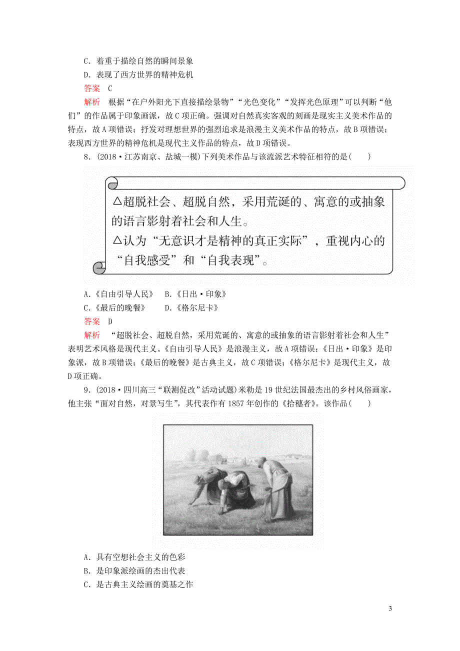 （通史版）2020年高考历史一轮复习 第五部分 第十六单元 近代以来世界的科技和文艺 第2讲 19世纪以来的世界文学艺术课后作业 （含解析）人民版_第3页