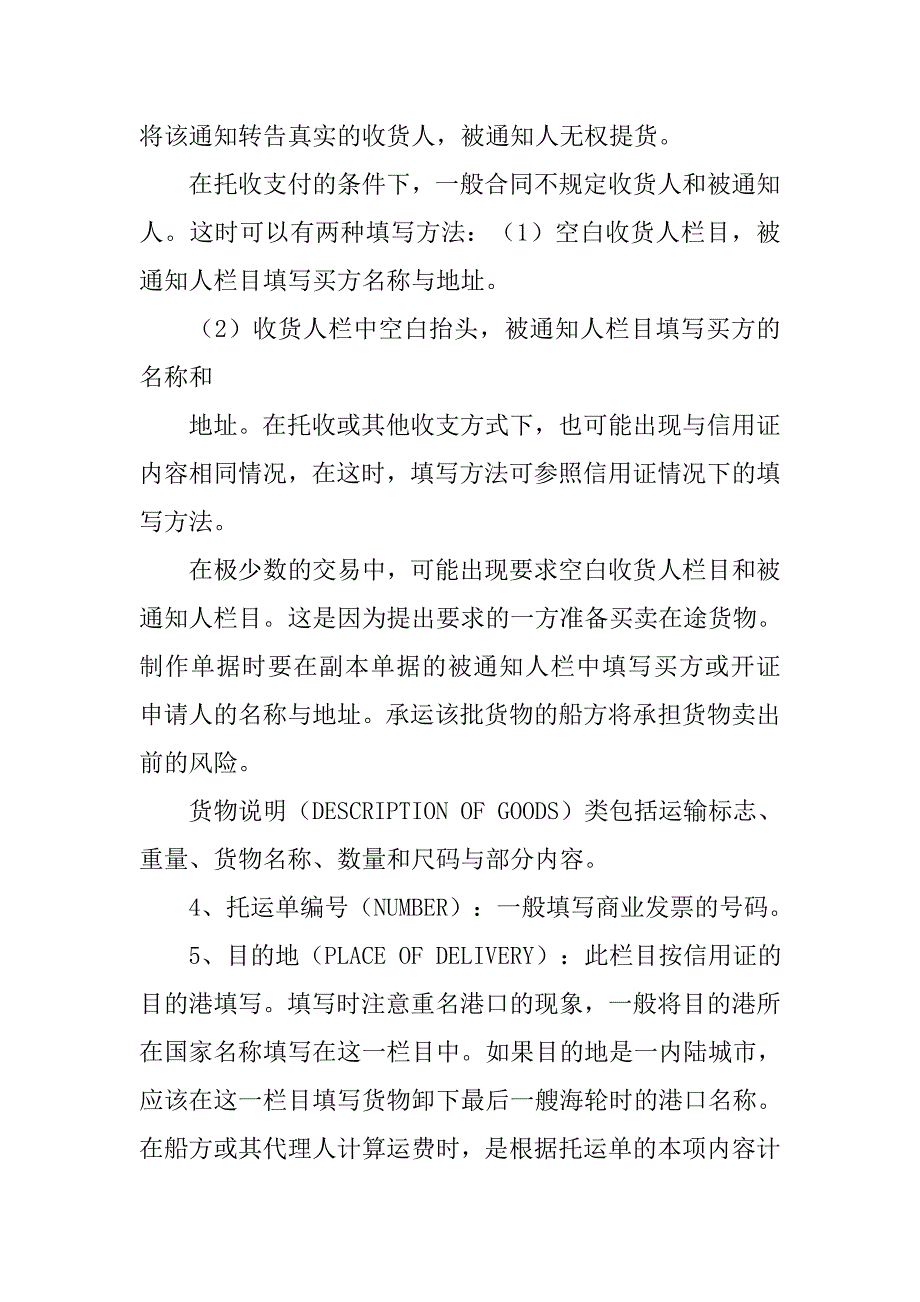 海运委托书教学设计.doc_第4页