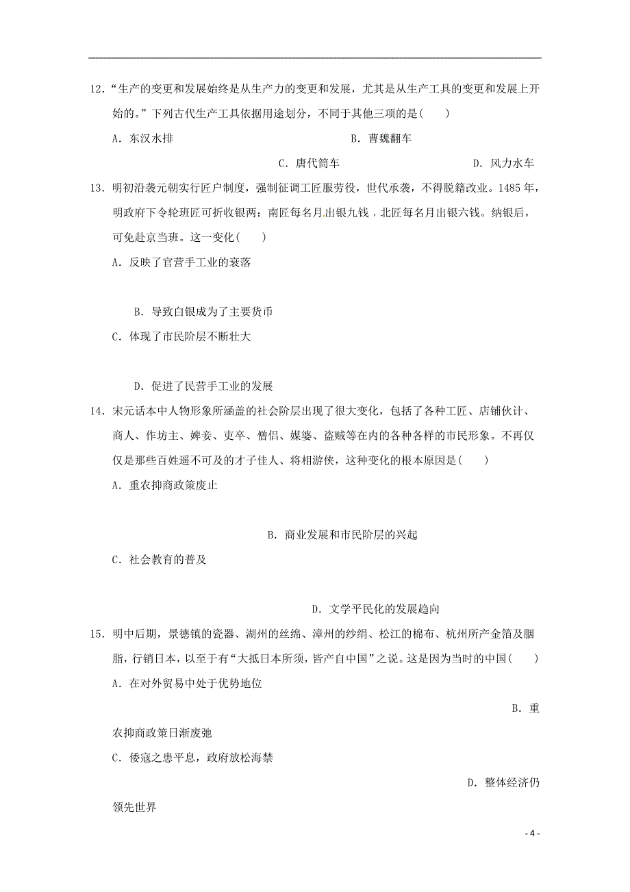 河北省鹿泉县第一中学2018-2019学年高二历史5月月考试题_第4页