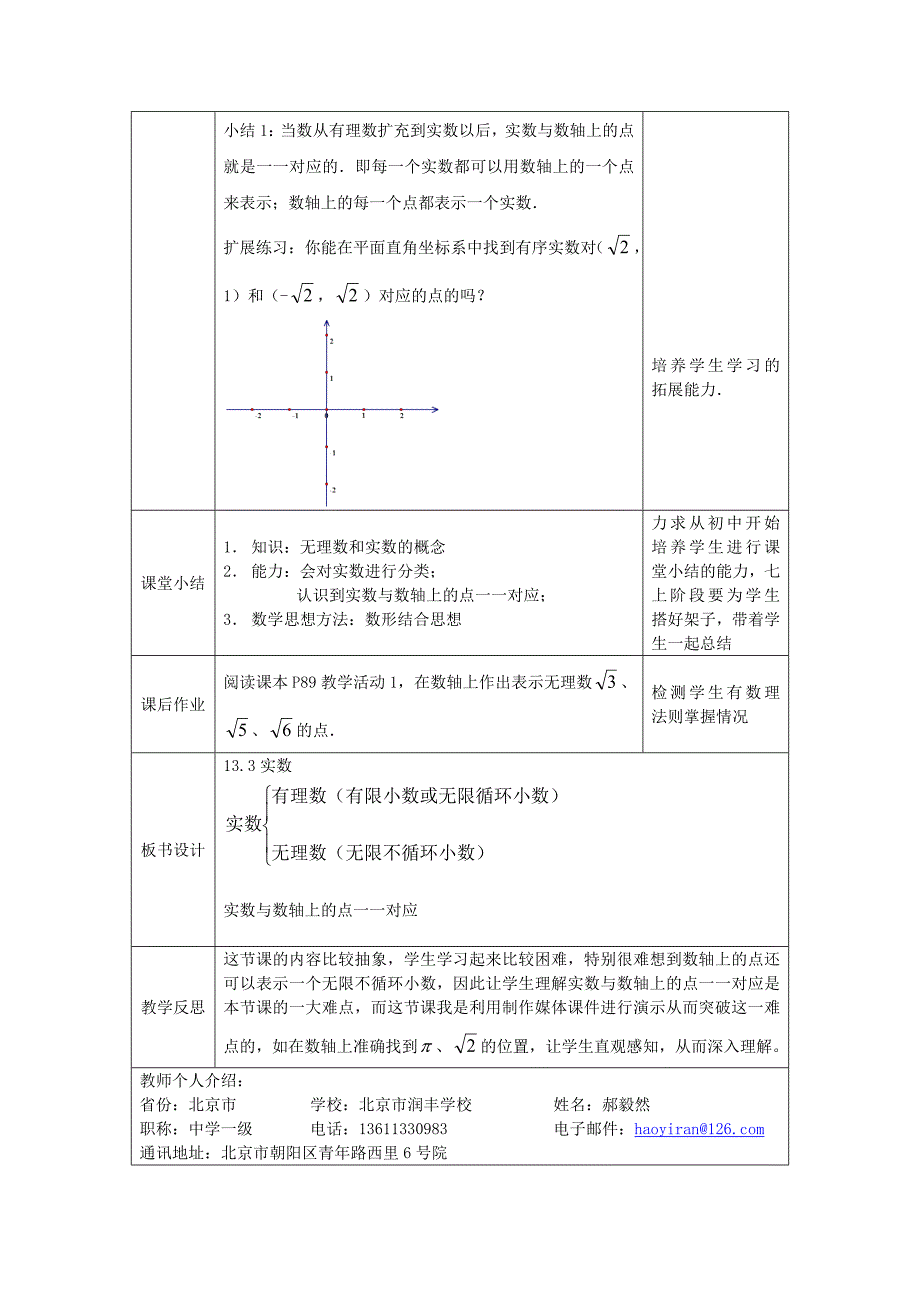 实数-郝毅然_第3页