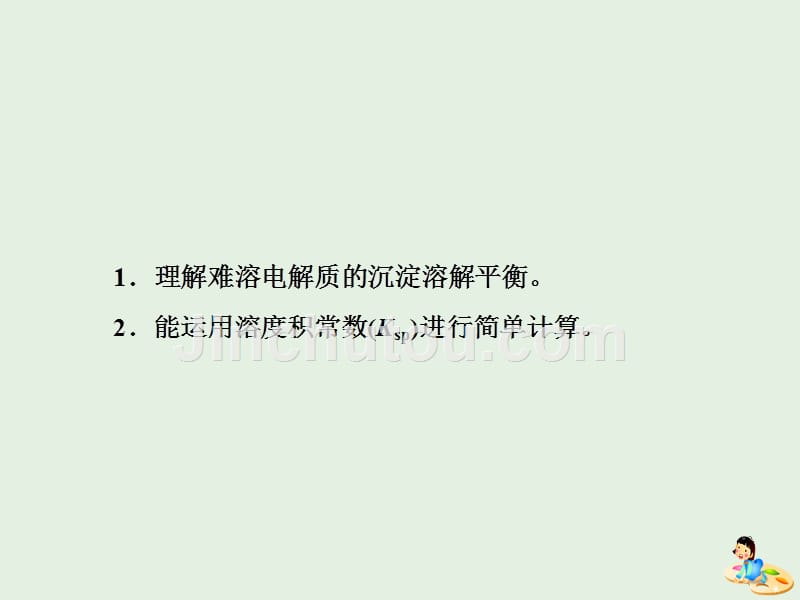 （江苏专版）2020版高考化学一轮复习 专题六 第二十四讲 难溶电解质的溶解平衡课件_第3页