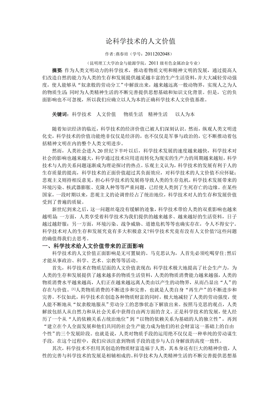 论科学技术的人文价值_第1页