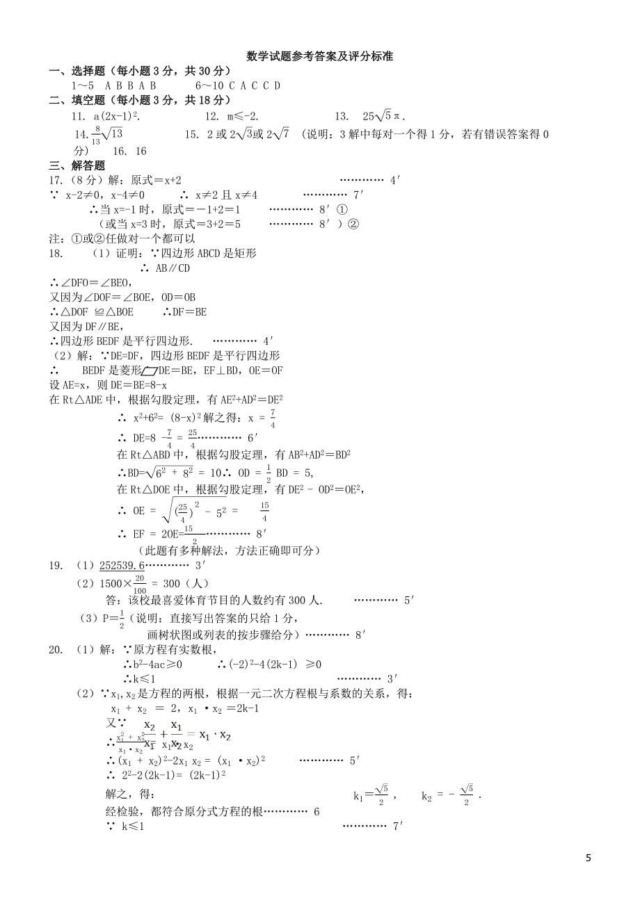 湖北省鄂州市2019年中考数学真题试题_第5页