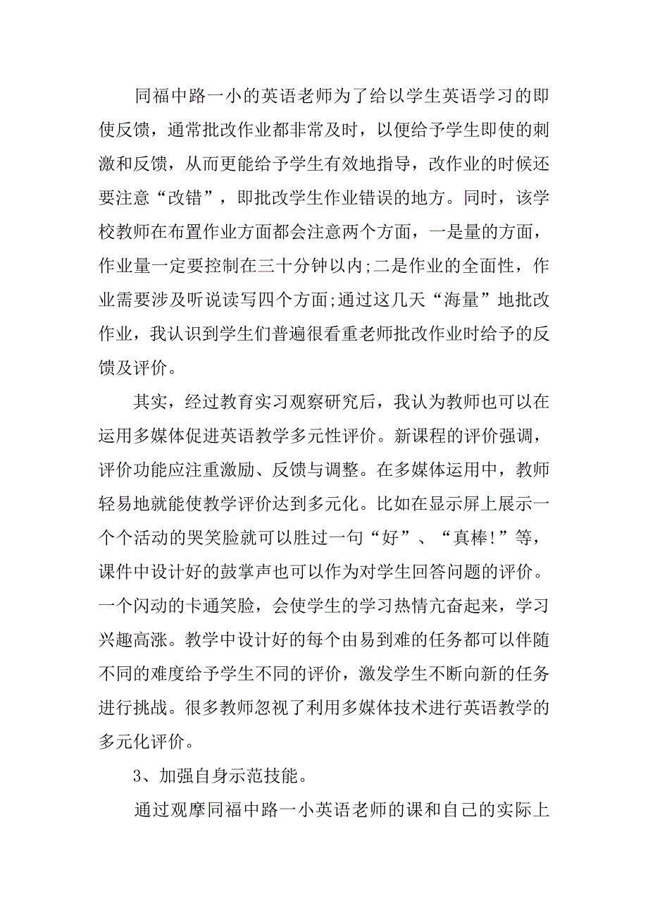 师范毕业生的实习报告范文.doc_第3页