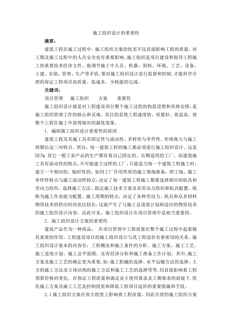 施工组织设计外文翻译(1)_第1页