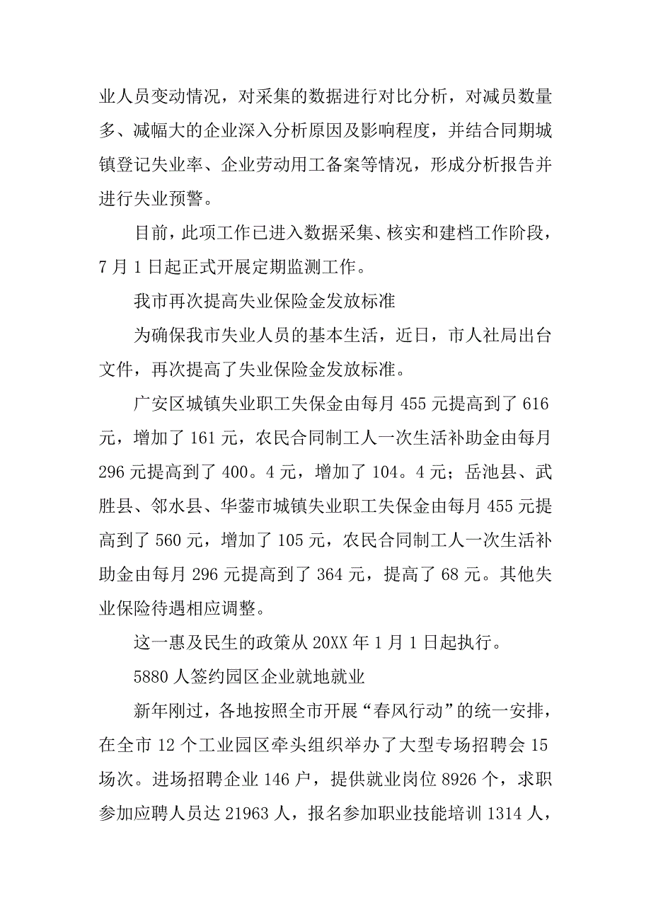 企业用工情况的调查报告范文.doc_第4页