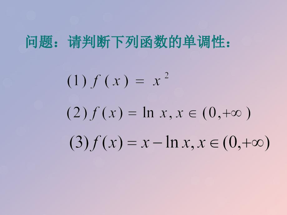 2018年高中数学_第三章 导数及其应用 3.4 导数在实际生活中的应用课件7 苏教版选修1-1_第2页