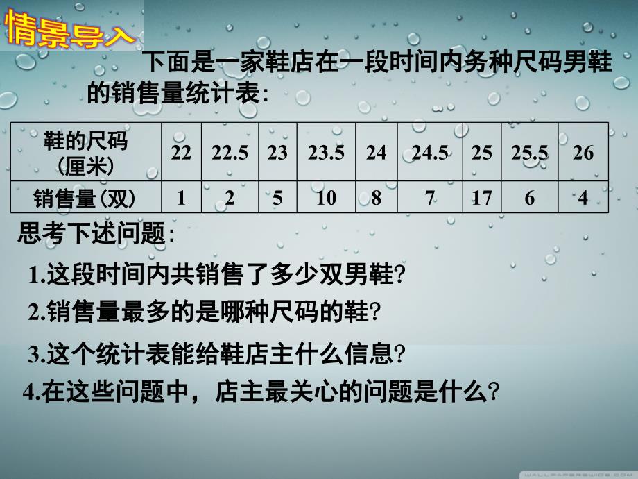 §6.1平均数中位数众数6.1.3众数_第3页