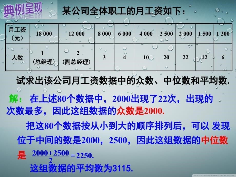 §6.1平均数中位数众数6.1.3众数_第5页