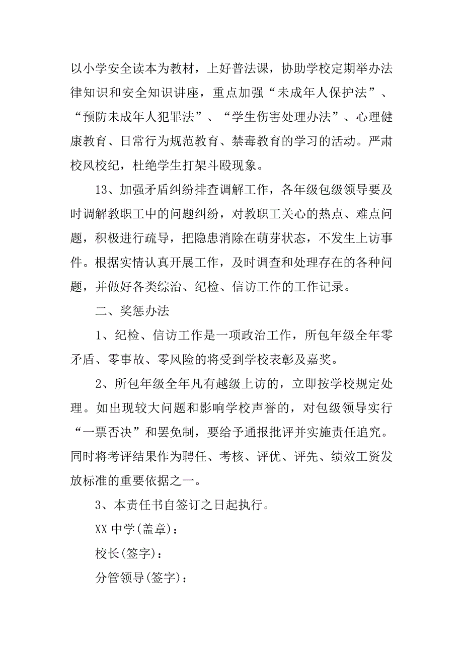 学校信访工作责任书范文.doc_第4页