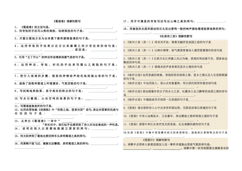 必须三第二单元理解性默写-《蜀道难》等_第1页