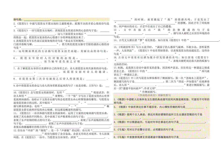 必须三第二单元理解性默写-《蜀道难》等_第2页