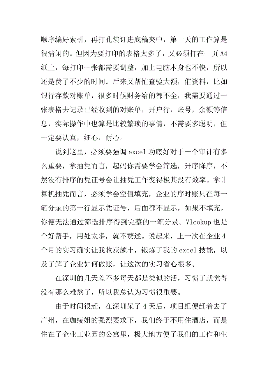 会计师事务所寒假实习报告范文.doc_第3页