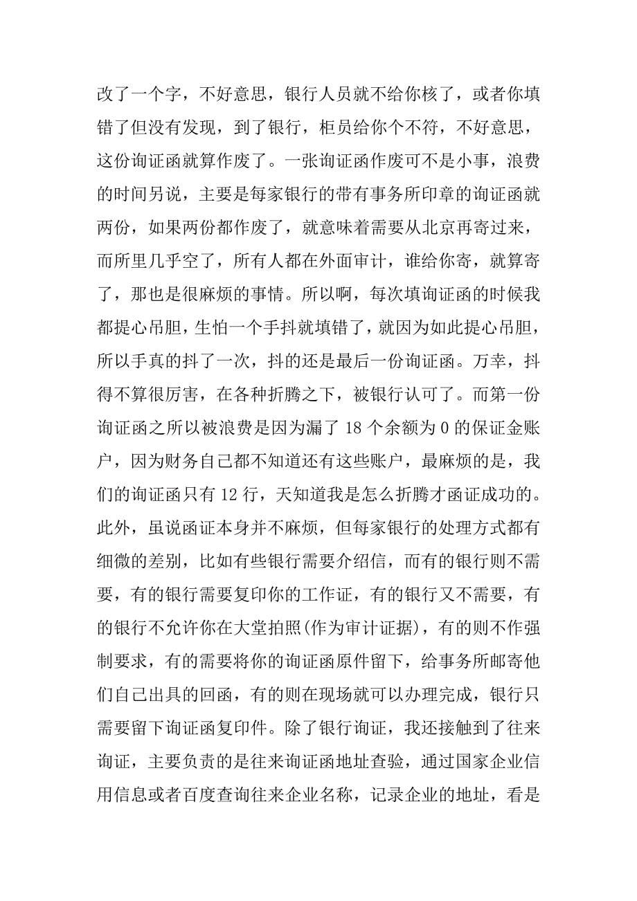 会计师事务所寒假实习报告范文.doc_第5页