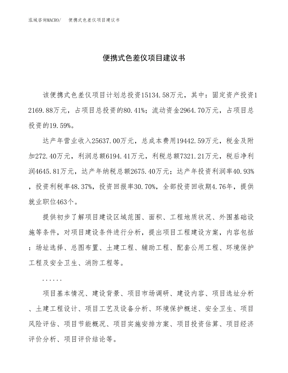 饮料机械项目建议书（39亩）.docx_第1页