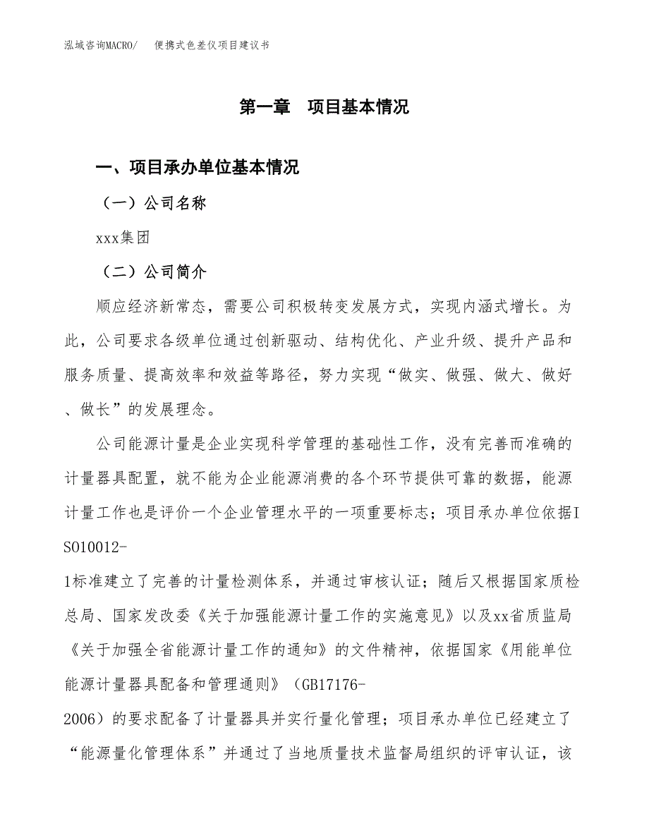 饮料机械项目建议书（39亩）.docx_第3页