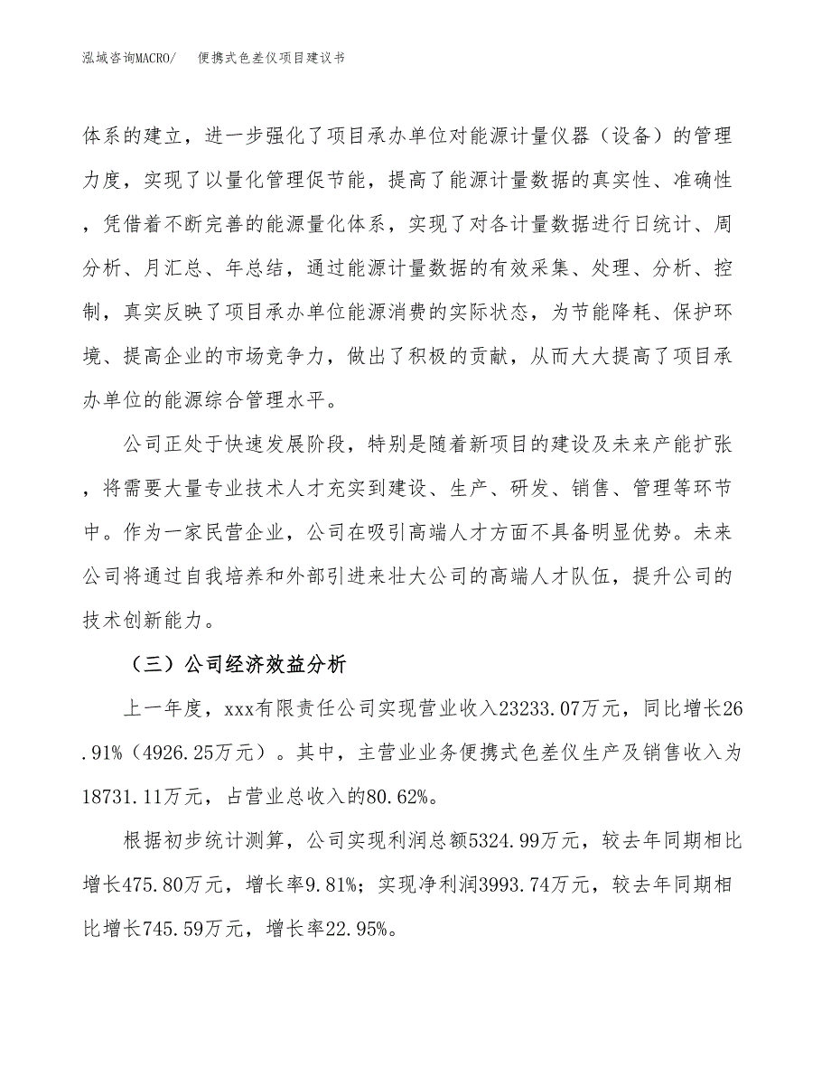 饮料机械项目建议书（39亩）.docx_第4页