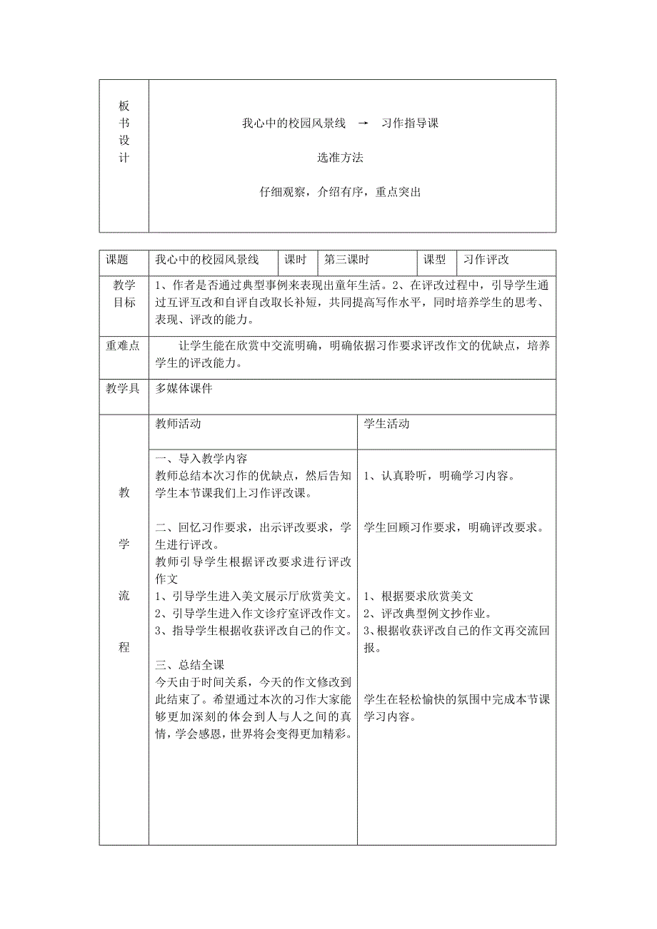 我心中的校园风景线教案_第3页